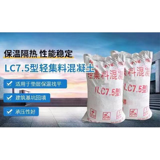 Lc7.5型干拌复合轻集料混凝土报价