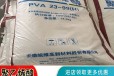 泌阳县粘度高聚乙烯醇pva088-50粉末批发销售