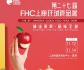 第二十七届FHC上海环球食品展预制菜食品展