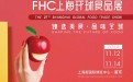 上海国际食品展FHC食品饮料展