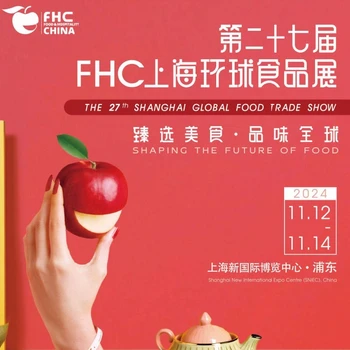 食品飲料展2024FHC上海環(huán)球食品展