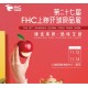 2024FHC上海环球食品展图