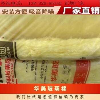 忻州華美超細(xì)玻璃棉報價-可定制玻璃棉保溫板管