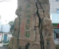 蚌埠做塑石假山本地厂家直塑