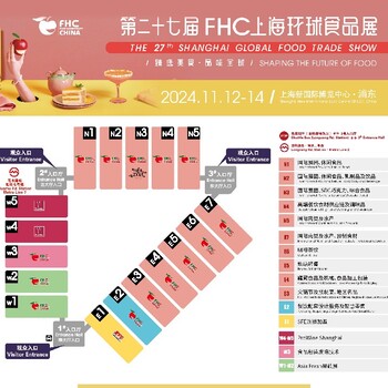 FHC上海食品饮料展-综合食品展