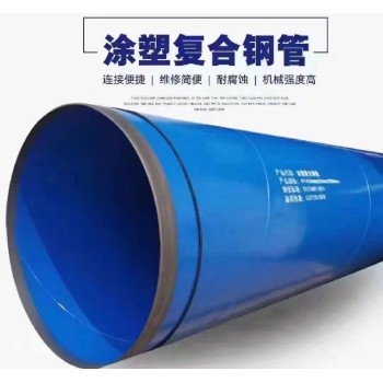 永川生产销售内外涂塑复合钢管