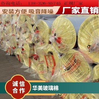 北京怀柔华美超细玻璃棉厂家-可定制玻璃棉保温板管