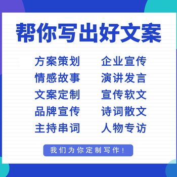 天津一對一原創(chuàng)定制各類文案聯(lián)系方式