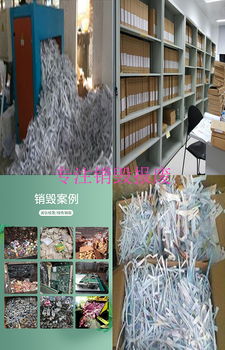 東莞黃江鎮(zhèn)文件資料銷毀單位化漿銷毀處理-保密