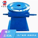 雅安側(cè)搖式啟閉機(jī)