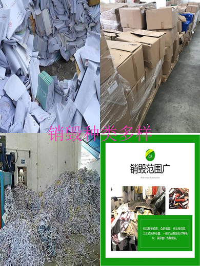 東莞鳳崗鎮玩具銷(xiāo)毀公司粉碎銷(xiāo)毀處置-上門(mén)
