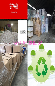 東莞長安鎮辦公文件銷毀中心/文件資料銷毀