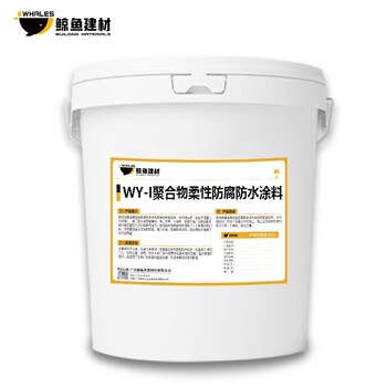 江蘇WY聚合物柔性防腐防水涂料尺寸