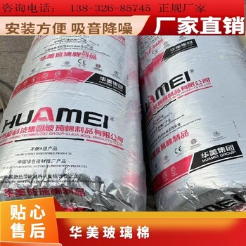 吉林華美超細(xì)玻璃棉型號-可定制玻璃棉保溫板管