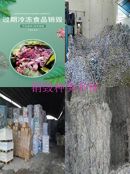 東莞黃江鎮(zhèn)布料銷毀公司粉碎銷毀處置-上門(mén)