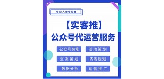 公众号代运营费用广州代运营公众号（省心放心托管服务）图片2