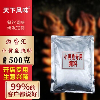 小黃魚商用料辣椒孜然粉味椒鹽開店網(wǎng)紅夜貓子燒烤料制造廠家