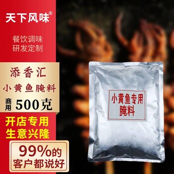 小黄鱼商用料辣椒孜然粉味椒盐开店网红夜猫子烧烤料制造厂家