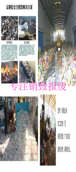 佛山不合格品銷毀公司-的服務(wù)商