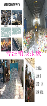 佛山不合格品销毁公司-的服务商