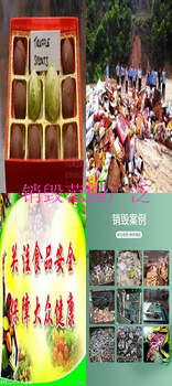 佛山南海區(qū)罐頭銷毀-銷毀service一覽
