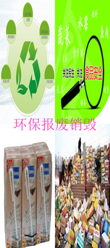 佛山禪城區(qū)過期飲料銷毀機構(gòu)-當面銷毀處置