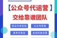 公众号代运营费用上海微信代运营（省心放心托管服务）