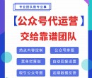 杭州公众号代运营微信代理营运（省心放心托管服务）图片
