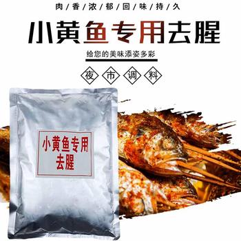 小黄鱼腌制料去腥辣椒粉加盟店组合套装网红夜猫子烧烤料咨询电话