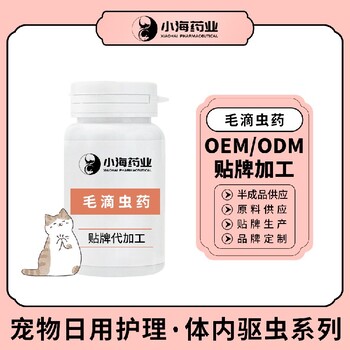 長沙小海藥業犬貓毛滴蟲藥OEM貼牌代加工定制