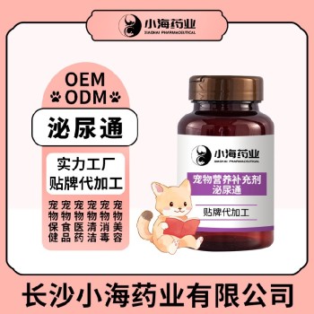 长沙小海宠物犬猫泌尿修复剂OEM加工贴牌生产公司
