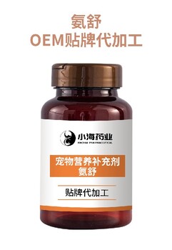 长沙小海宠物用氨舒OEM加工贴牌生产公司