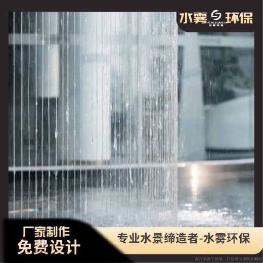 广元KTV洗浴中心钢丝水幕（水幕墙，水帘厂家）