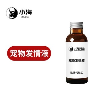 长沙小海宠物犬用促发情片/粉/液贴牌加工生产厂