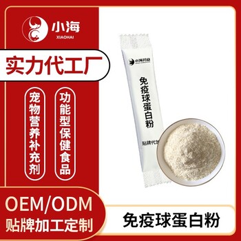 小海药业宠物狗用球蛋白营养素OEM源头工厂