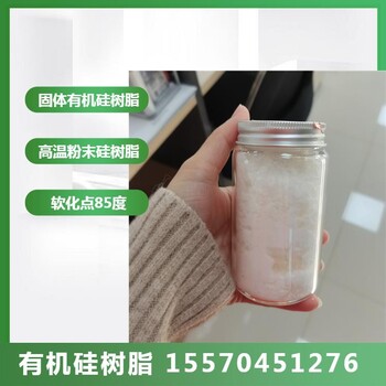 隆勝固體硅樹脂3022粉末涂料用硅樹脂耐高溫漆基料