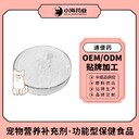 長沙小海藥業(yè)犬用通便益生元OEM貼牌代加工實力工廠
