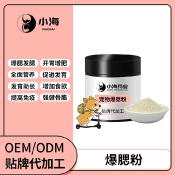 長(zhǎng)沙小海貓狗通用爆腮粉OEM代工生產(chǎn)