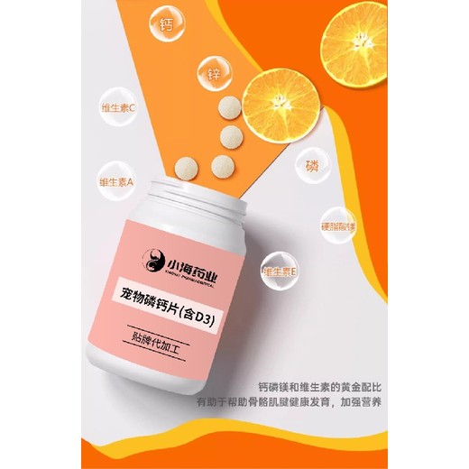 小海药业狗狗乳钙片OEM源头工厂