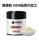 長沙小海柴犬發(fā)腮粉OEM加工貼牌生產(chǎn)公司