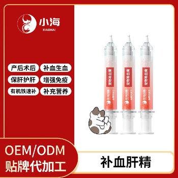 小海藥業(yè)寵物犬貓用肝精口服液OEM貼牌代加工定制