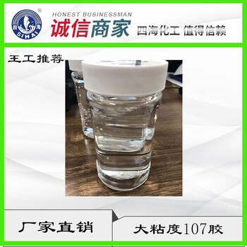 隆勝牌107硅橡膠大粘度500萬粘度用于紡織壓敏膠原料
