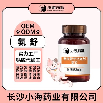 長(zhǎng)沙小海犬貓通用血氨調(diào)理劑貼牌加工生產(chǎn)廠