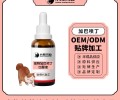 长沙小海药业宠物猫用加巴营养液OEM加工贴牌生产公司