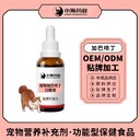 長沙小海藥業(yè)寵物寵物犬貓用oem定制代工生產(chǎn)廠家