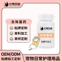 長沙小海貓咪用念珠菌藥OEM加工貼牌生產公司