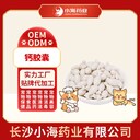 長(cháng)沙小海藥業(yè)貓用液體乳鈣膠囊貼牌加工生產(chǎn)廠(chǎng)