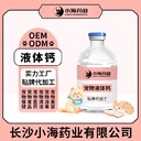 長(cháng)沙小海藥業(yè)貓狗液體鈣OEM貼牌代加工定制