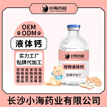 長(zhǎng)沙小海藥業(yè)犬貓強(qiáng)力液體鈣OEM代工生產(chǎn)