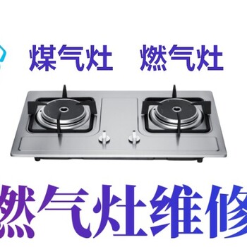 杭州建德市歐派燃氣灶維修電話-全國24小時服務熱線